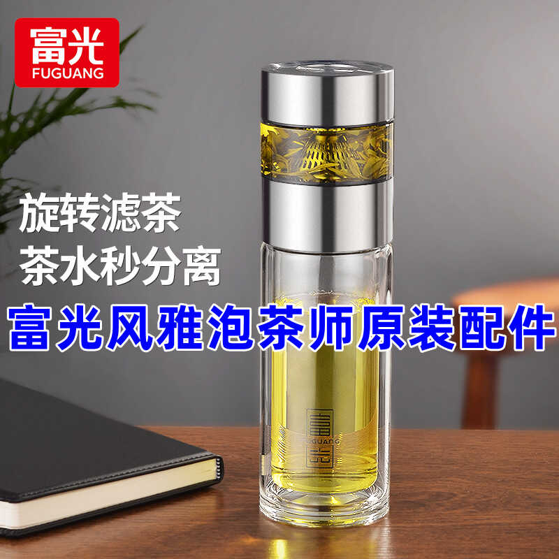 富光风雅泡茶师原装配件杯盖双层玻璃杯原装杯体分离器配件图片