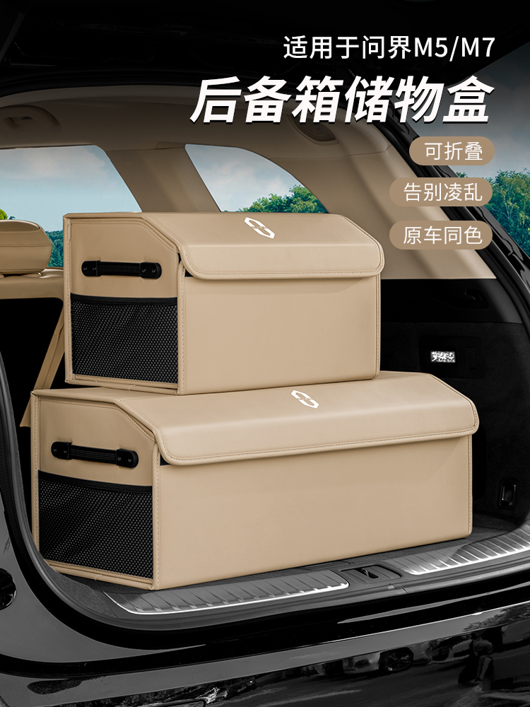 适用问界新75车载后备箱收纳箱置物后尾储物箱内饰装饰专用配件