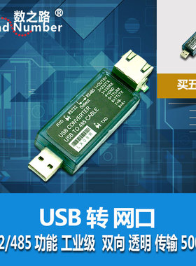 USB转RS232 调试助手USB转485USB转TTL网口形式串口 下载线转换器