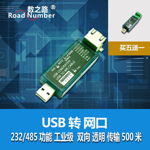 下载线转换器 串口 USB转RS232 调试助手USB转485USB转TTL网口形式