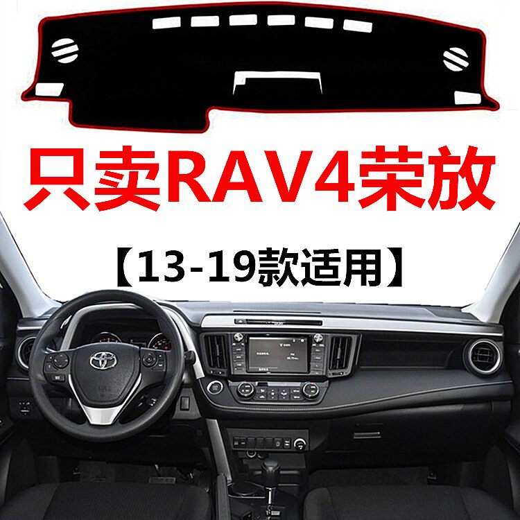 13 14 15 16 17 18 19年RAV4荣放专用避光垫中控仪表台防晒遮阳垫