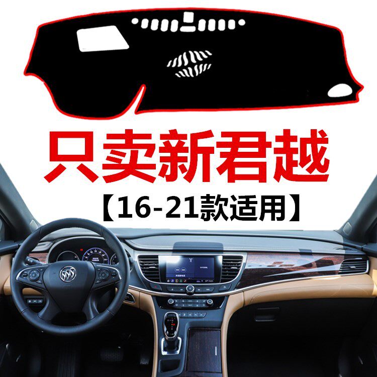 16 17 18 19 2021年老款别克君越仪表台避光垫工作台防晒遮阳垫子