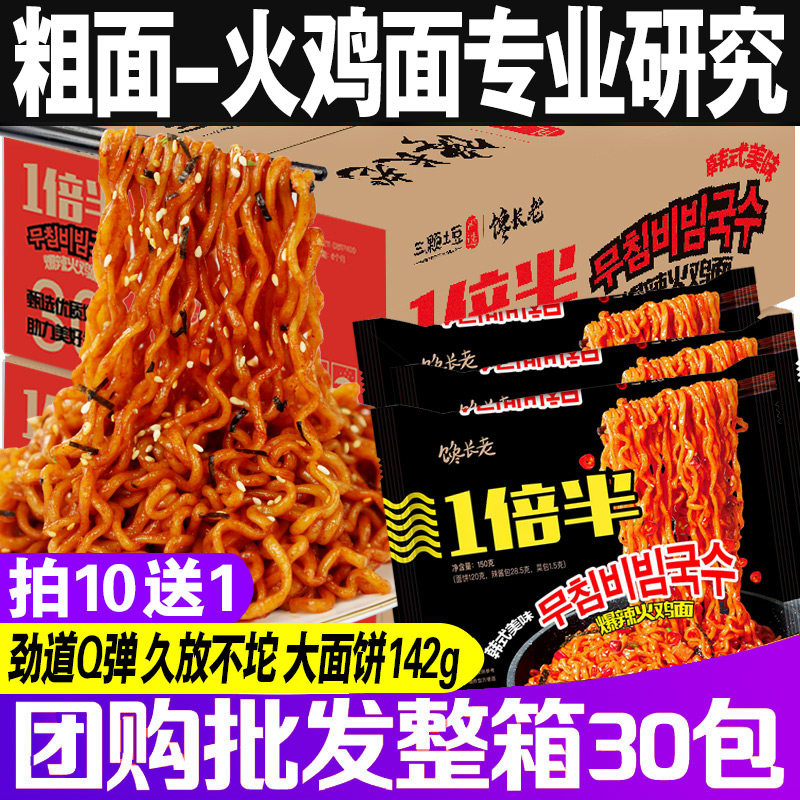 【拍10送1】馋长老一倍半爆辣火鸡面整箱30袋特辣袋韩式速食批发图片