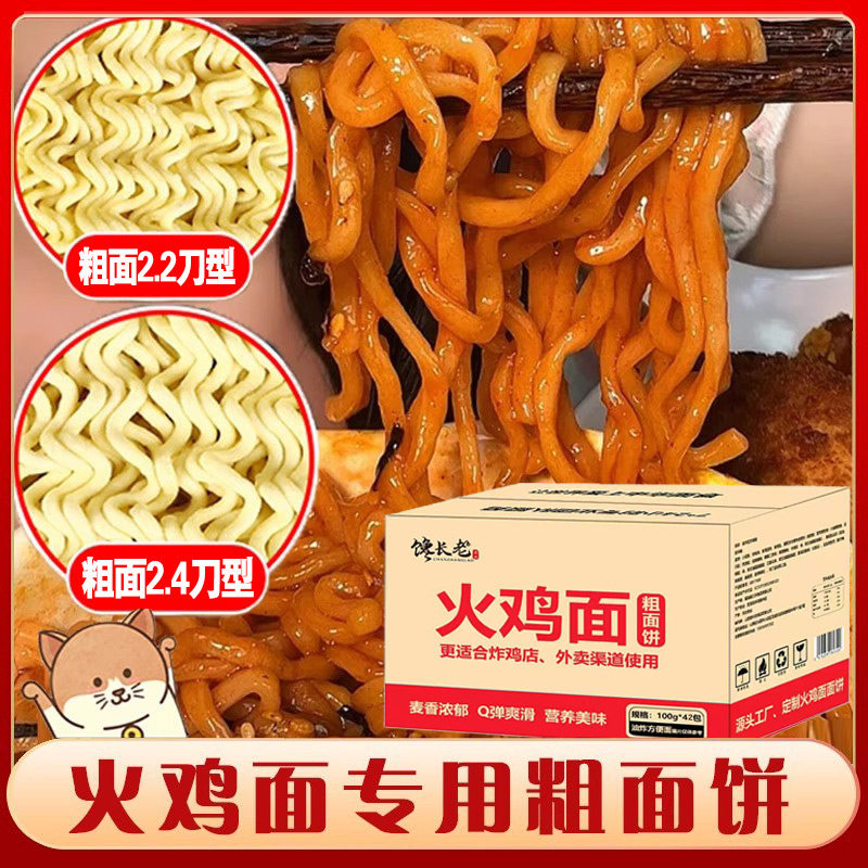 馋长老火鸡面专用粗面饼整箱图片