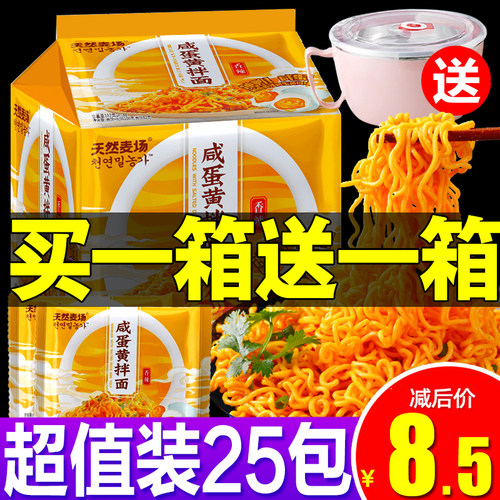 咸蛋黄拌面速食40袋装夜宵充饥