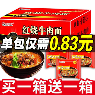 【特价清仓】派力特红烧香辣牛肉面泡面整箱24袋方便面零食实惠