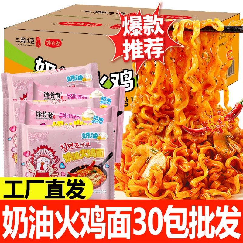 【拍10送1】爆辣奶油火鸡面芝士韩式风味一整箱30包夜宵宿舍拌面