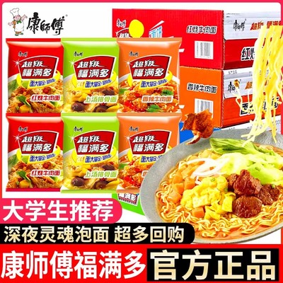 康师傅方便面泡面袋装福满多红烧牛肉上汤排骨香辣整箱速食