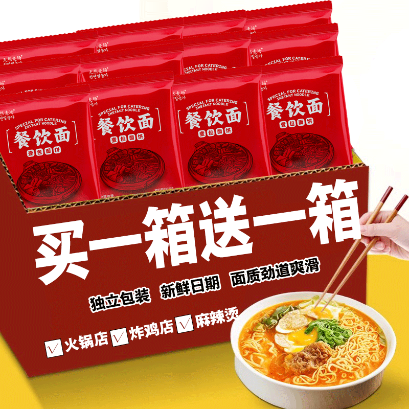 【买60送60】餐饮火锅韩式拉面方便面泡面火鸡面饼整箱麻辣烫面条