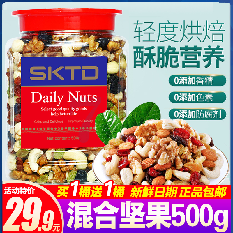 三颗土豆每日坚果500g干果炒货7种果仁零食大礼包送儿童孕妇整箱