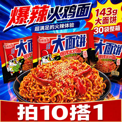 【火鸡面专用粗面】大面块爆辣火鸡面整箱143g*30袋学生宿舍解馋