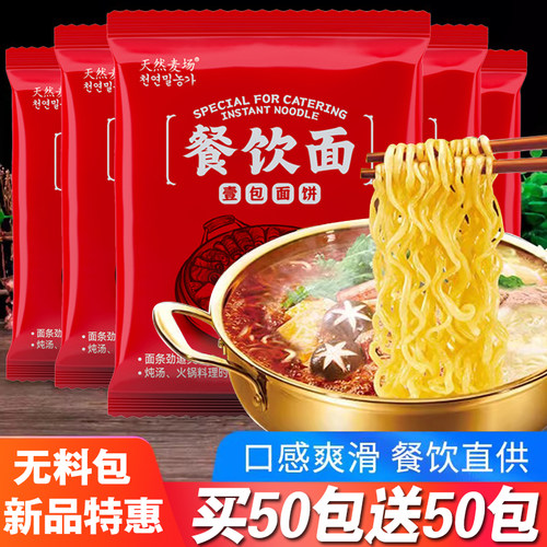 餐饮面火锅面整箱10-100包裸面饼夜市卷饼热卖品方便面夜市可用