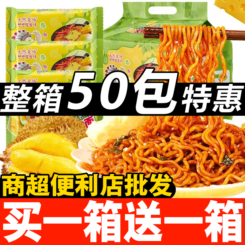 【买1箱送1箱】爆辣榴莲火鸡面整箱50包芝士味正韩国风味速食泡面-封面