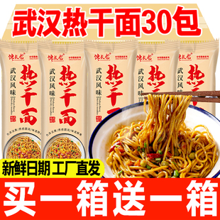 馋长老武汉热干面整箱30包速食方便面碱水面条挂面拌面独立包装