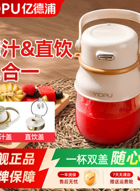 亿德浦榨汁杯大容量无线充电家用便携式榨汁机多功能鲜榨果汁碎冰