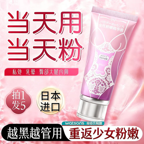 御仙林私处粉嫩去黑色素医用型女性专用私密褪黑素下体粉嫩乳晕膜