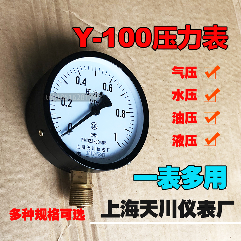 上海天川/正润Y60水压气压气泵负压液压0-1.6MPA消防压力表
