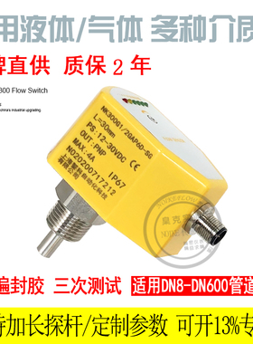 卡图CATO热导式流量开关 NK300B气体电子式/不锈钢水流开关传感器