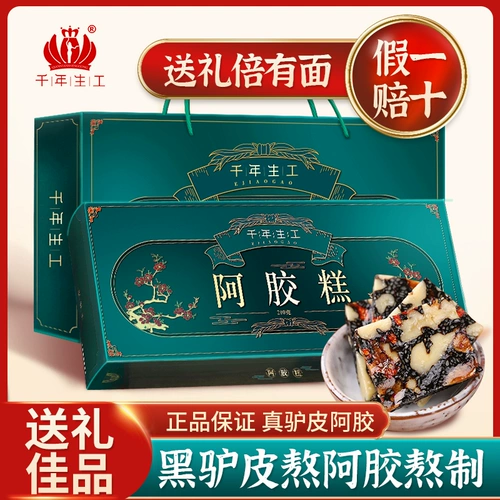 Ejiao Cake instantians, подарочная коробка ручной работы Pure Shandong, дополняющий Dong Aguan -Cloody Non -Solid Yuan Cake Cream, Ejiao Block искренний