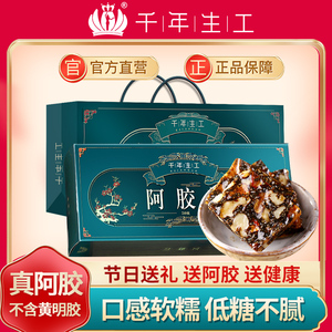 山东正品即食纯手工礼盒东阿阿胶糕