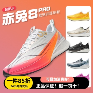女 赤兔8Pro马拉松缓震高回弹体考跑鞋 李宁正品 2025男子综训跑步鞋