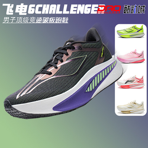 李宁飞电6C男碳板竞速跑鞋