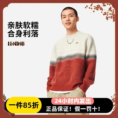 李宁毛衣男女同款中国文化故宫联名肖战同款套头编织衫AMBV387