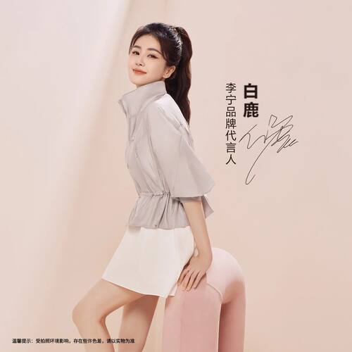 李宁白鹿同款防晒冰感运动风衣女