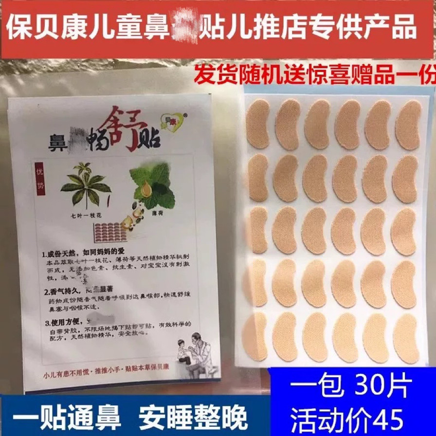 保贝鼻炎舒畅宝宝成人儿童冷敷贴