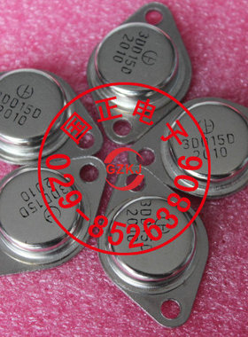 （三极管）3DD15D 3DD15C 3DD15B国产正品 全新  拍前请询价