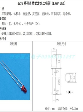 国之航JB32直插发光二极管 供红色 黄色 绿色  蓝色 耐高低温性能