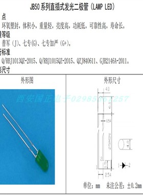 JB50 JB51直插发光二极管 国之航 红色 黄色 绿色  蓝色 黄绿色