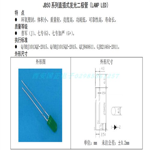 JB50 JB51直插发光二极管 国之航 红色 黄色 绿色  蓝色 黄绿色