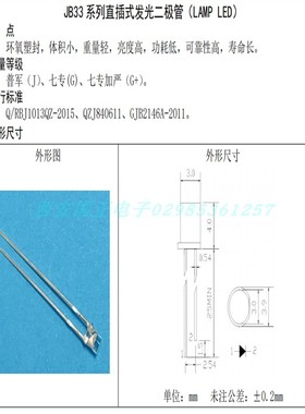 国之航JB33直插发光二极管 供红色 黄色 绿色  蓝色 耐高低温性能