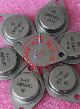 稳压器CW7812CK  CW7812EK  CW7812MK 全新原装现货 拍询价