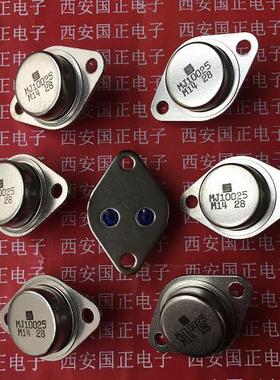 三极管MJ10025  MJ10024国产全新原装  高可靠产品  拍前请询价