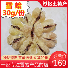 雪蛤油长白山正品林蛙油桦甸蛤蟆油30g包邮