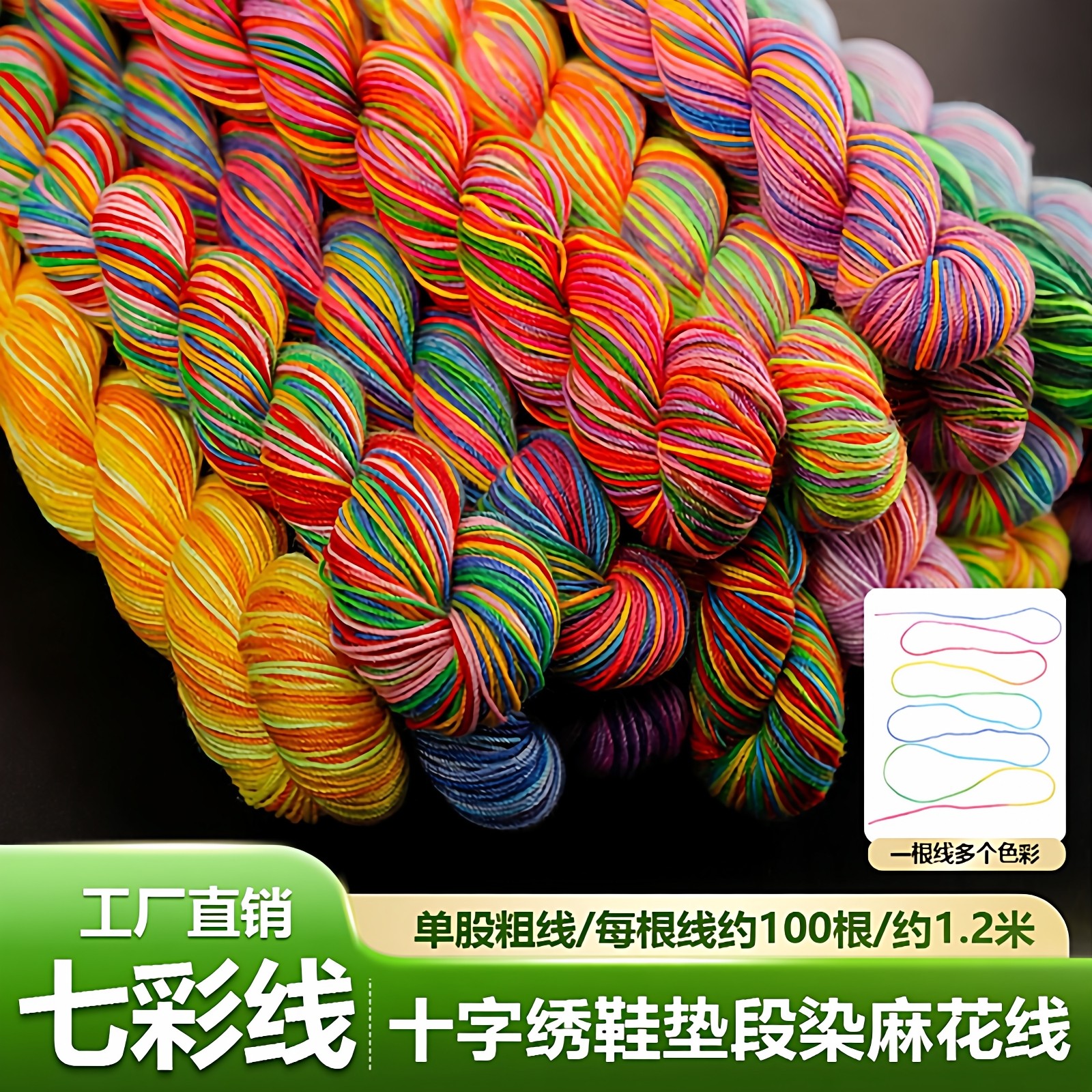十字绣专用绣线手工刺绣涤纶棉线加粗不褪色七彩线鞋垫段染麻花线,居家布艺,线,淘宝优惠券,粉丝福利购,淘宝优惠卷