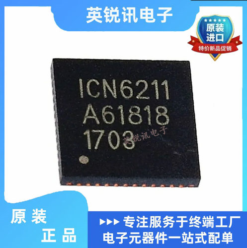 全新原装ICN6211 6211 贴片QFN48 MIPI DSI转RGB视频转换芯片