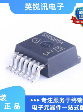 全新原装 BTS50085-1TMA 丝印S50085A TO-220-7 智能车负载驱动