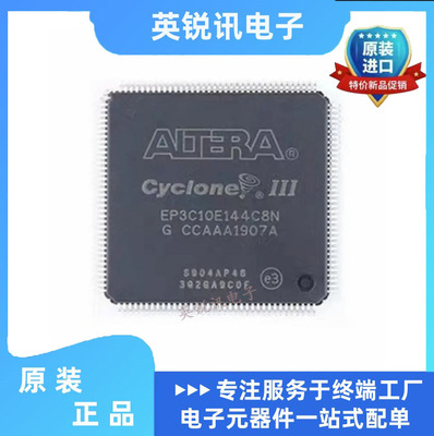 全新原装原装EP3C10E144I7N C8N C7N C6N封装QFP-144现场可编程门