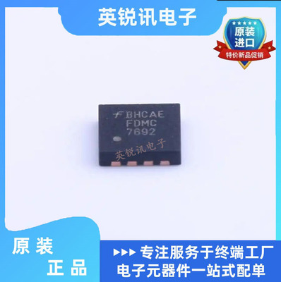 全新原装 FDMC7692 FDMC7692S 封装QFN8 贴片 MOS晶体管芯片