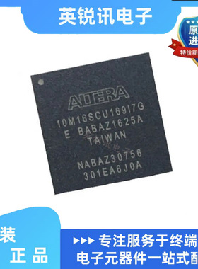 全新原装 10M16SCU169I7G C8G 封装BGA169 可编程逻辑芯片IC 配单
