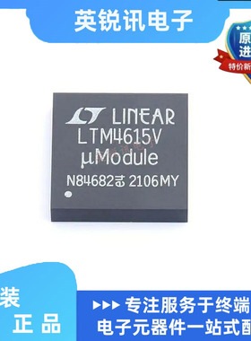 全新原装 LTM4615IV#PBF LTM4615V LTM4615EV LGA144开关稳压器IC