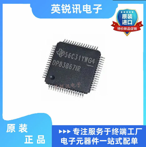 全新原装DP83867IRPAPR DP83867IR HTQFP64 以太网芯片