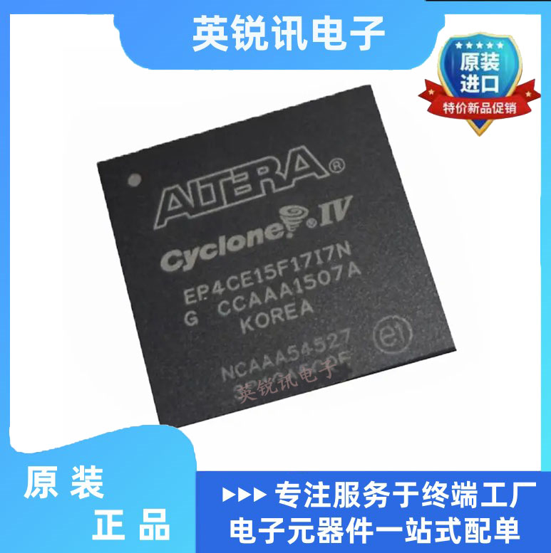 全新原装 EP4CE15F17C8N EP4CE15F17I7N BGA25嵌入式FPGA