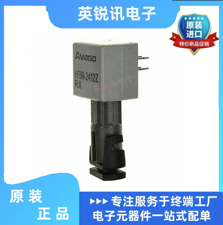 全新原装HFBR-2412Z 光纤接收器 5MBd 4.75V~5.25V -25.4dBm 10mA