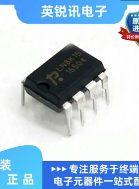 全新原装LN8K06 LN8K08 LN8K15 电压降压转换器芯片IC 直插DIP7