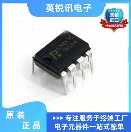 全新原装LN8K06 LN8K08 LN8K15 电压降压转换器芯片IC 直插DIP7