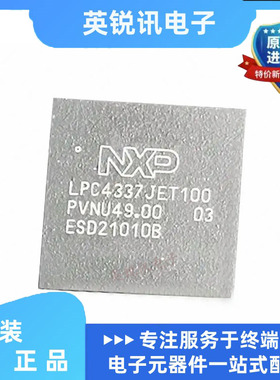 全新原装LPC4337JET100 微控制器芯片 IC集成电路 封装TFBGA-100